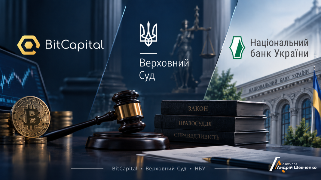 Біт Кепітал Верховний Суд — рішення щодо договору позики BitCapital у USDT
